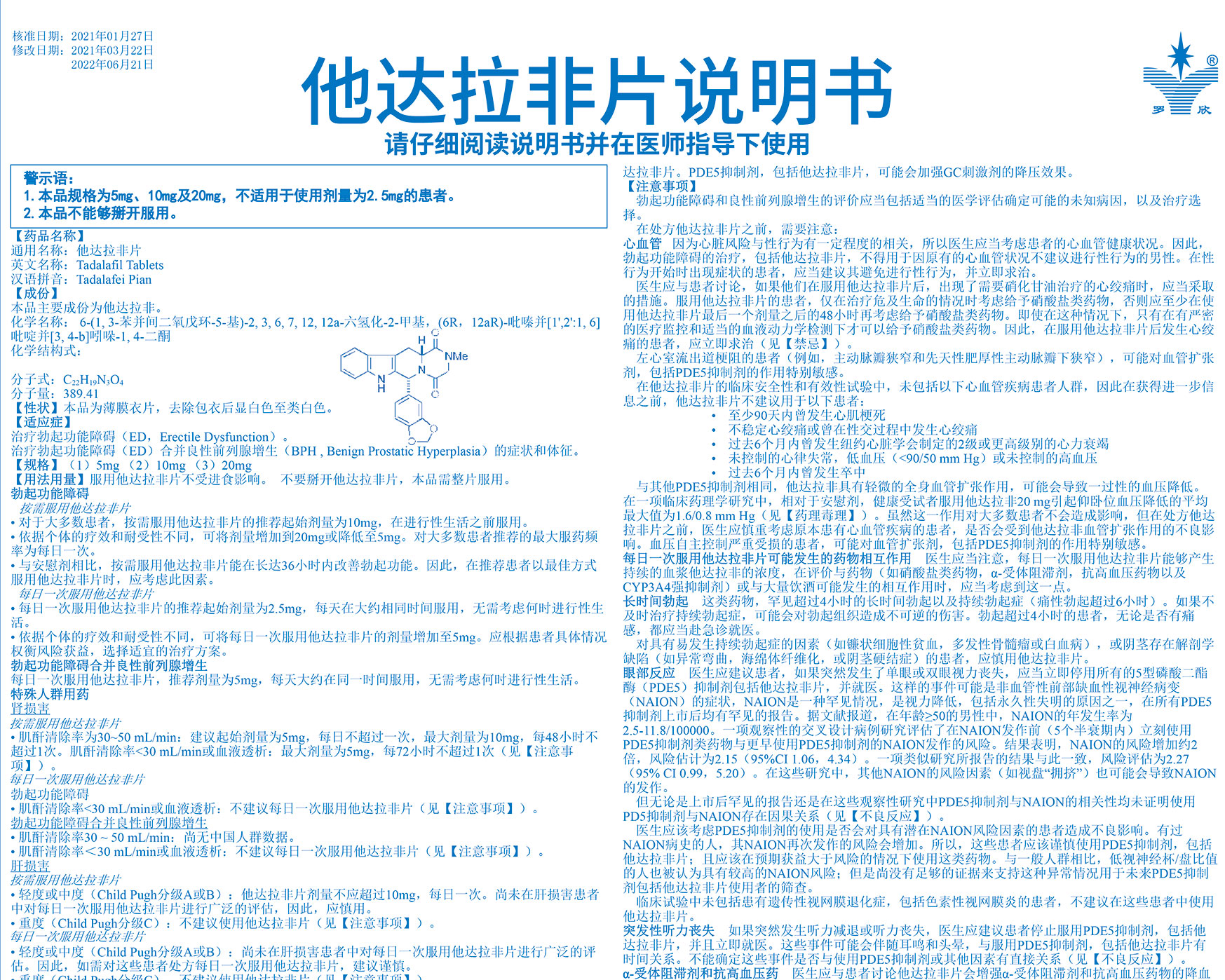 他达拉非片说明书-01_01.jpg