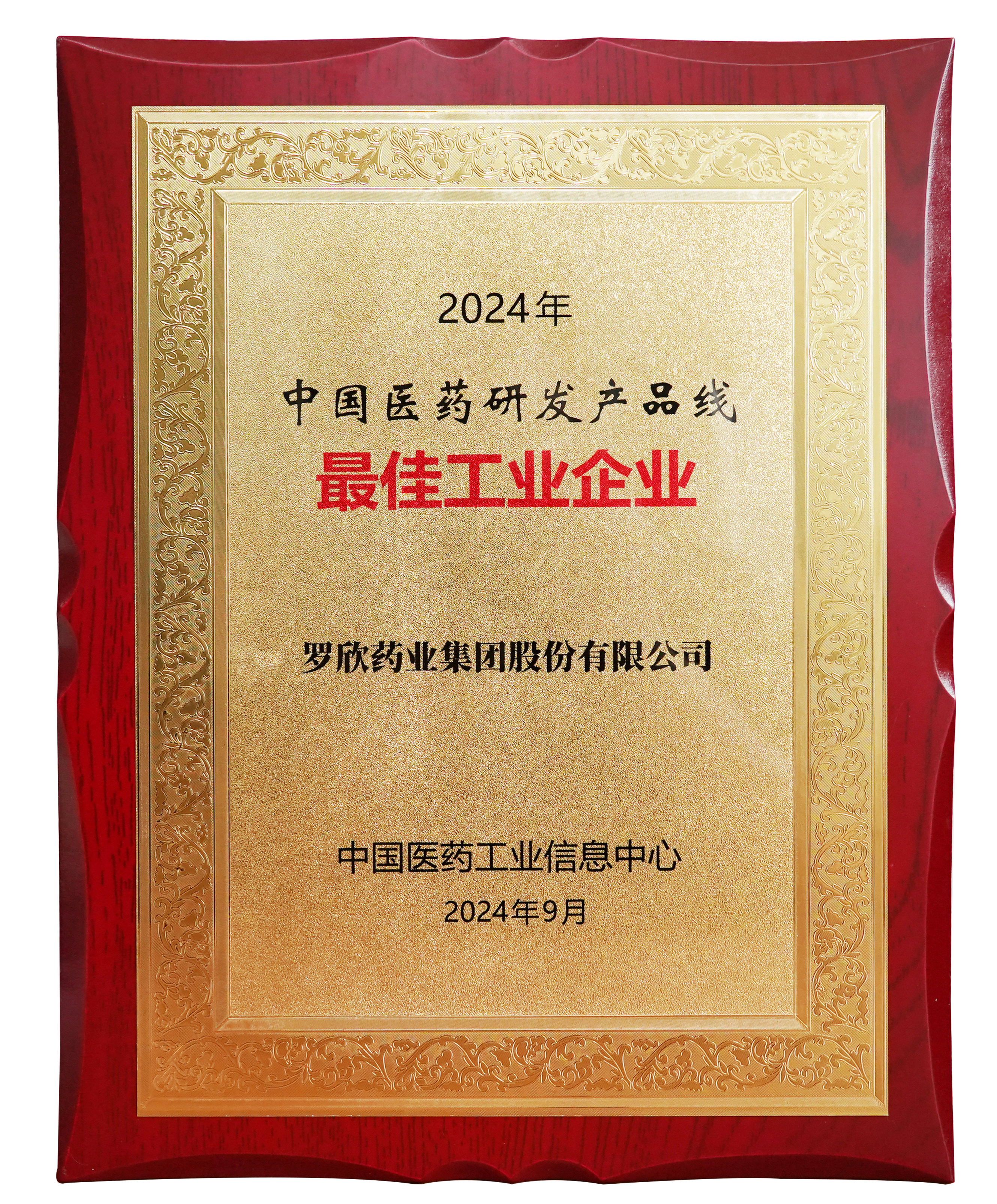 2024年中国医药研发产品线最佳工业企业