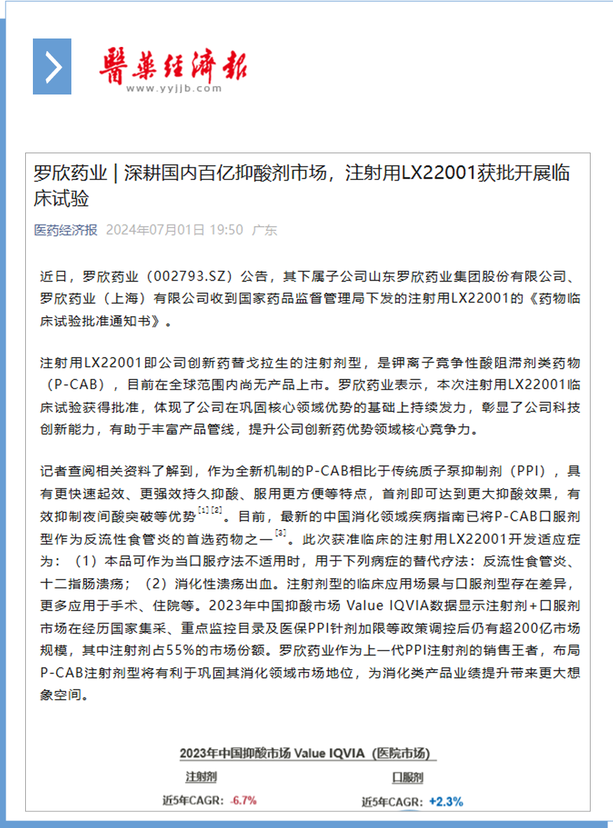 医药经济报.png